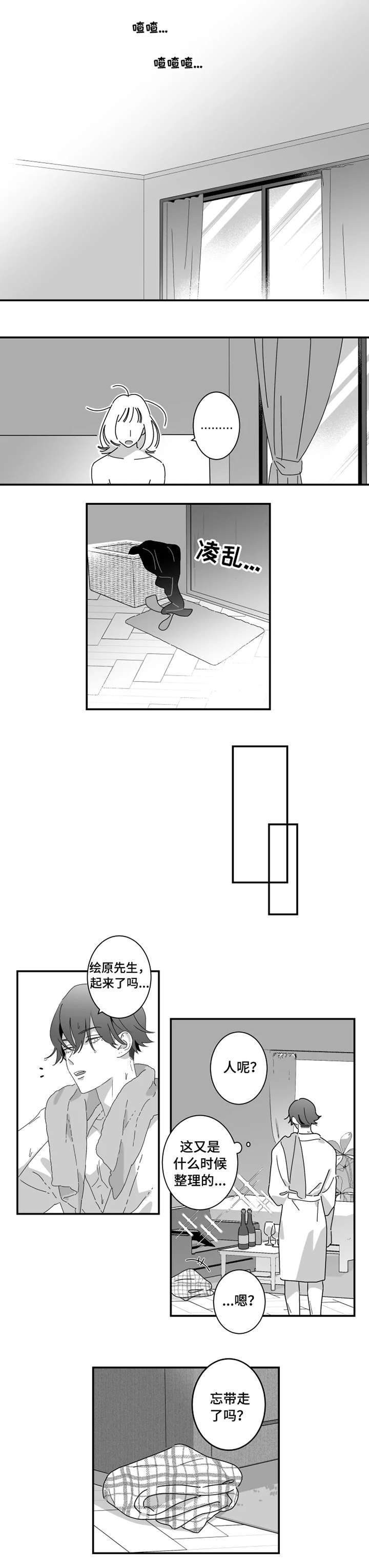 密宠情人第3话图