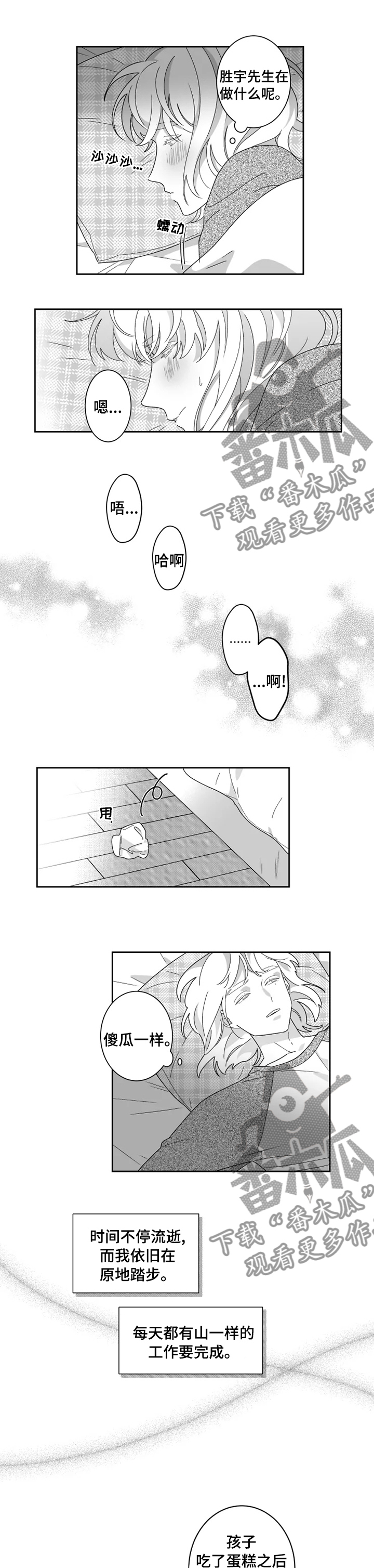 密宠情人第34话图