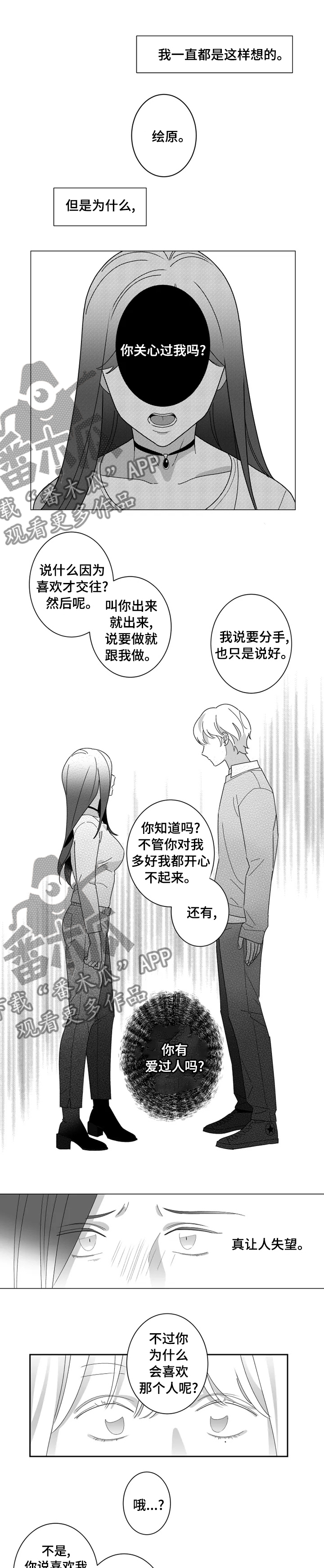 密宠情人第35话图