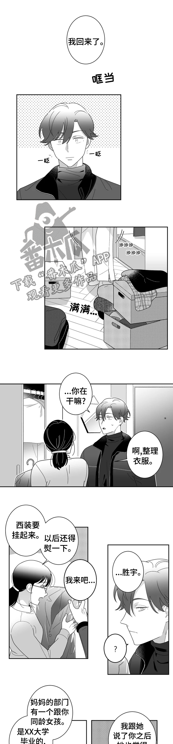 密宠情人第36话图