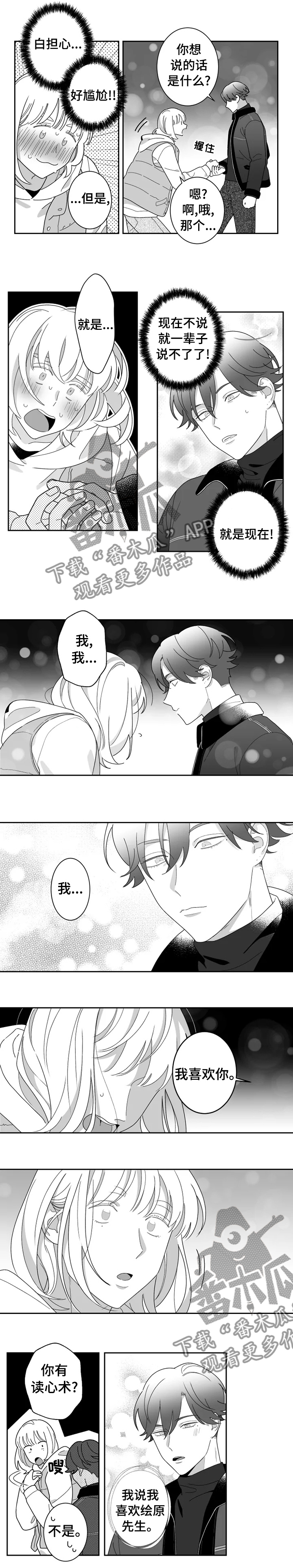 密宠情人第37话图
