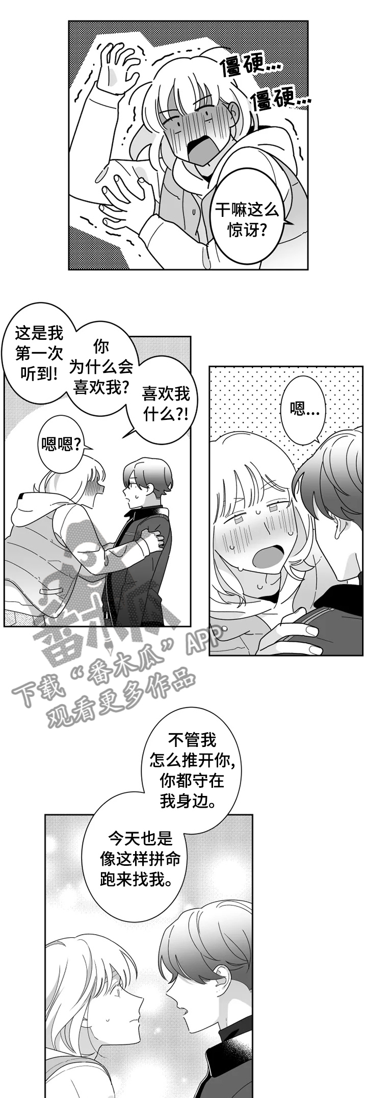 密宠情人第38话图