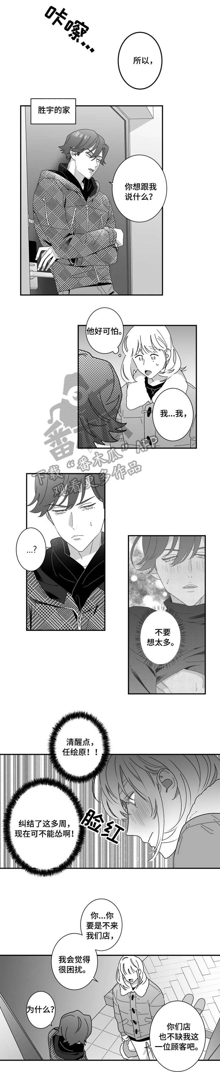 密宠情人第4话图