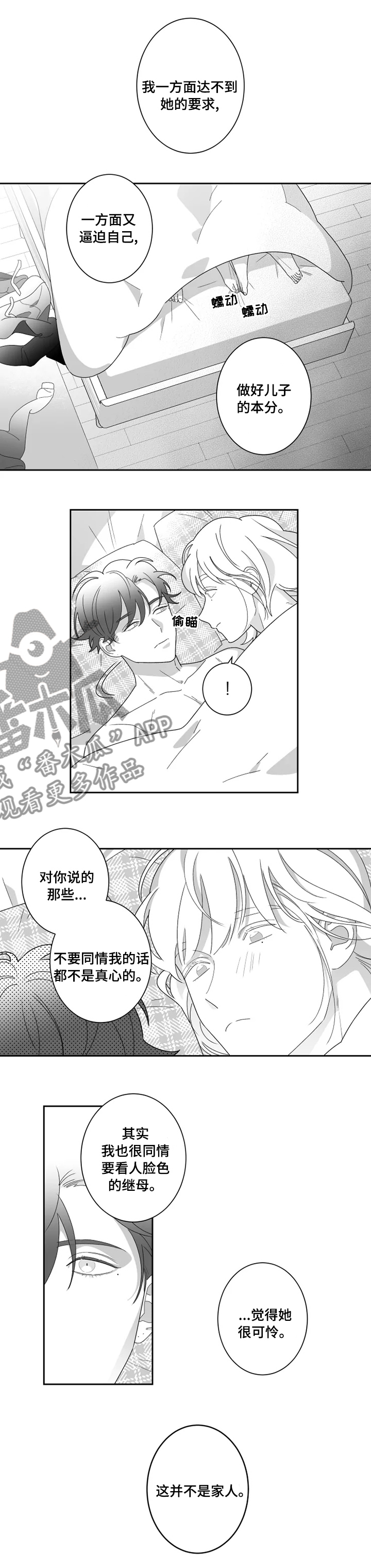 密宠情人第40话图