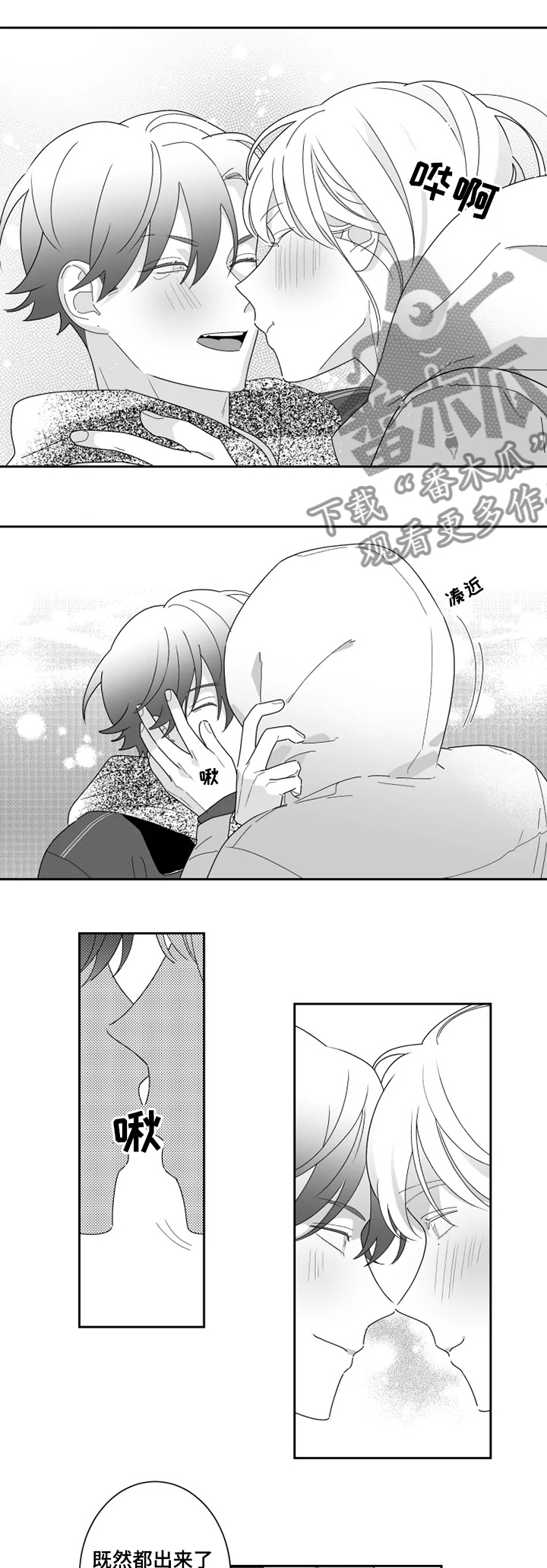 密宠情人第41话图