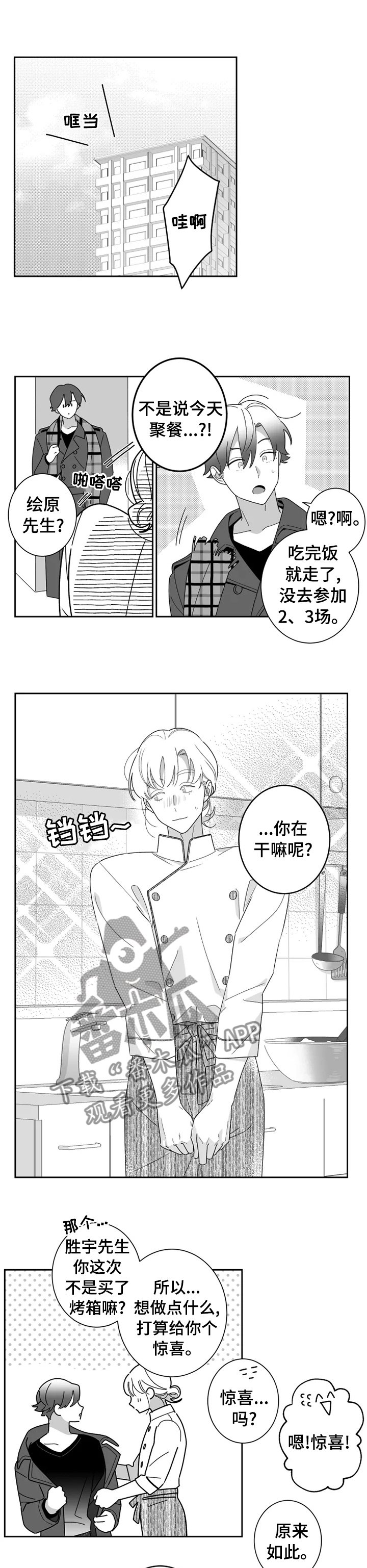 密宠情人第42话图