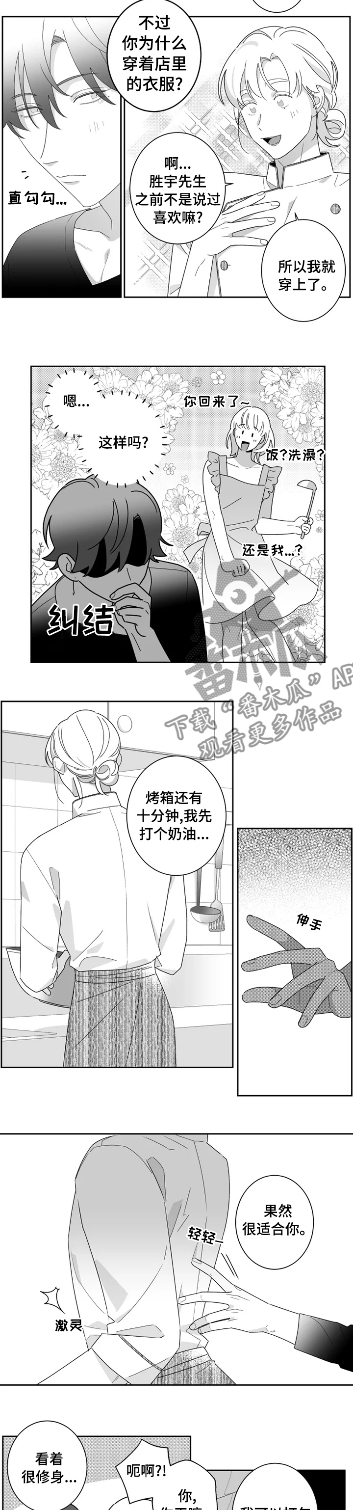 密宠情人第42话图