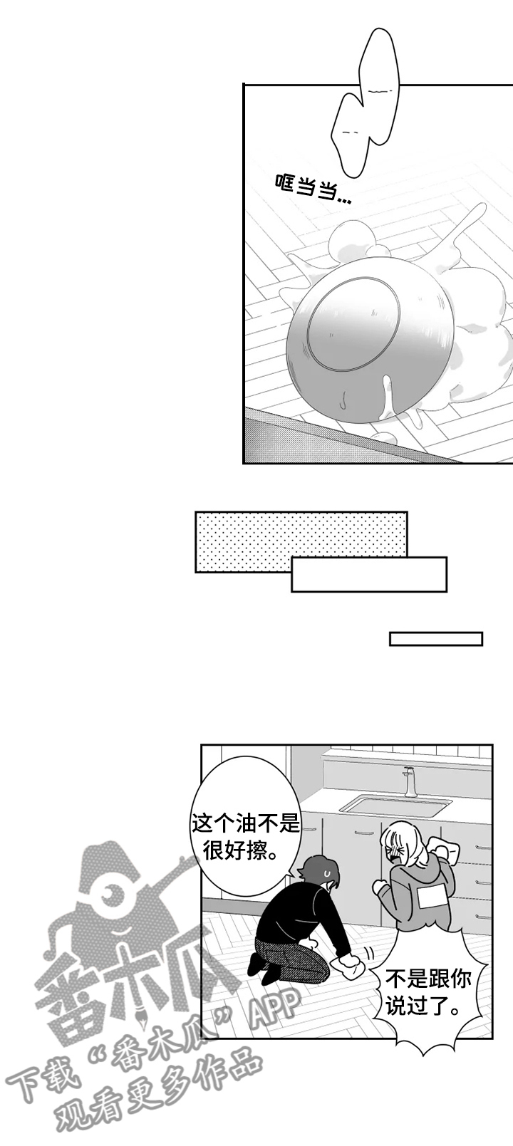 密宠情人第43话图