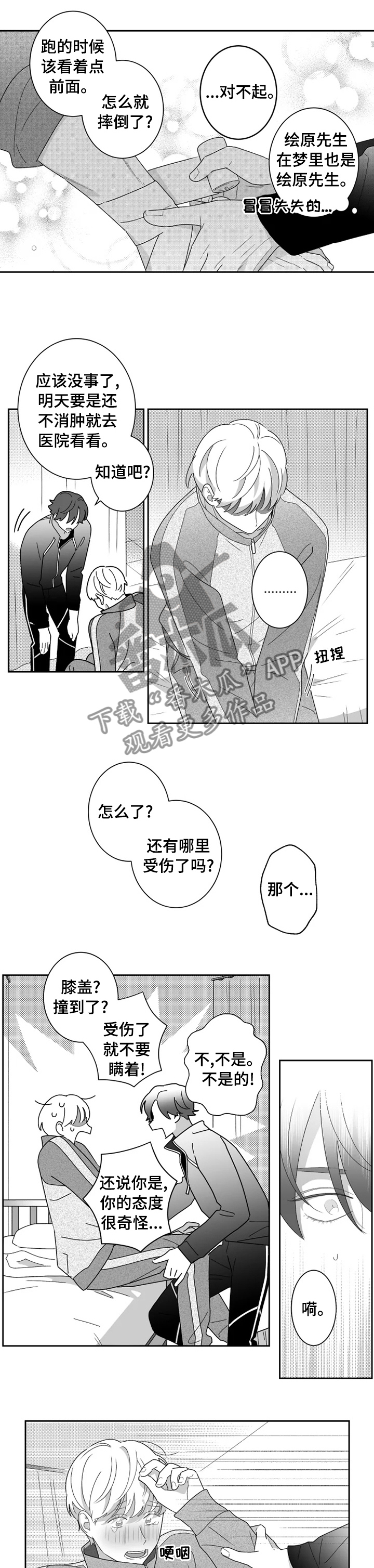 密宠情人第44话图