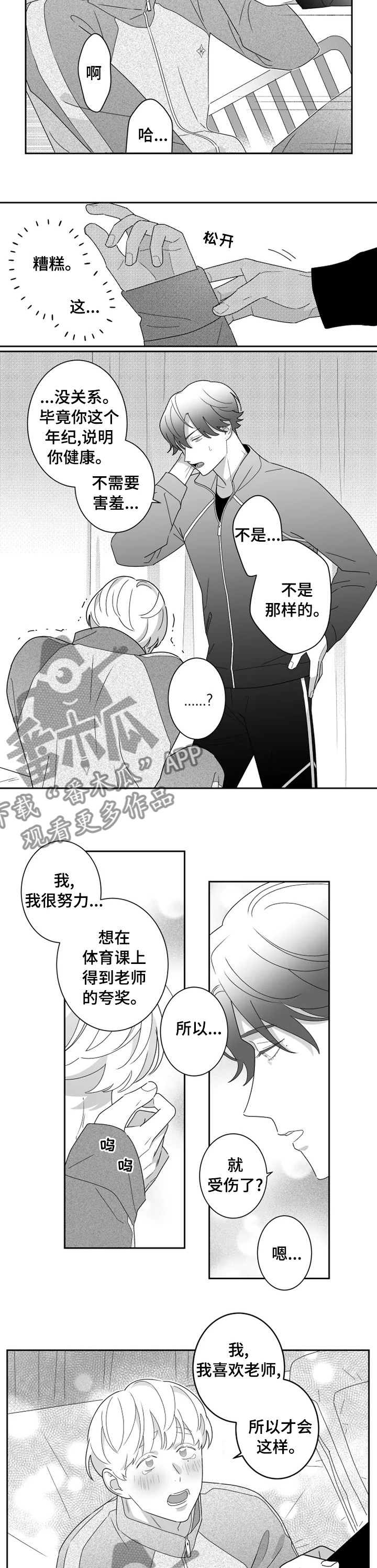 密宠情人第44话图