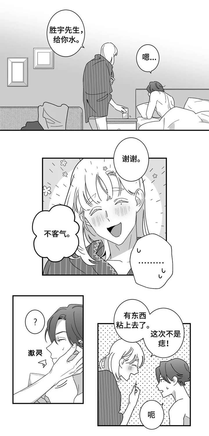 密宠情人第5话图