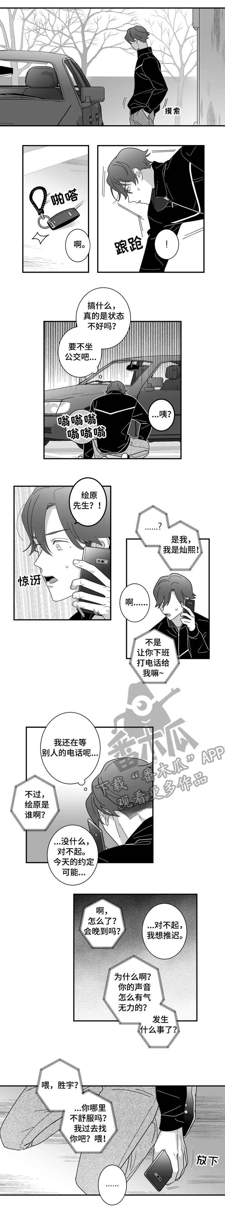 密宠情人第7话图