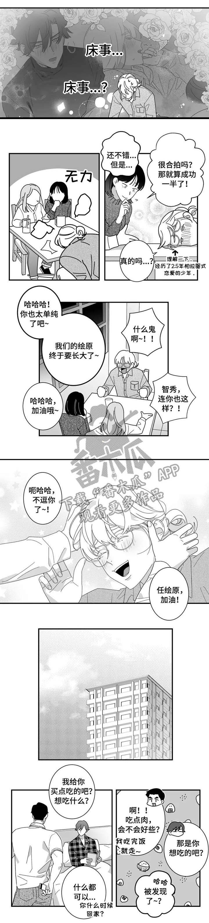 密宠情人第9话图