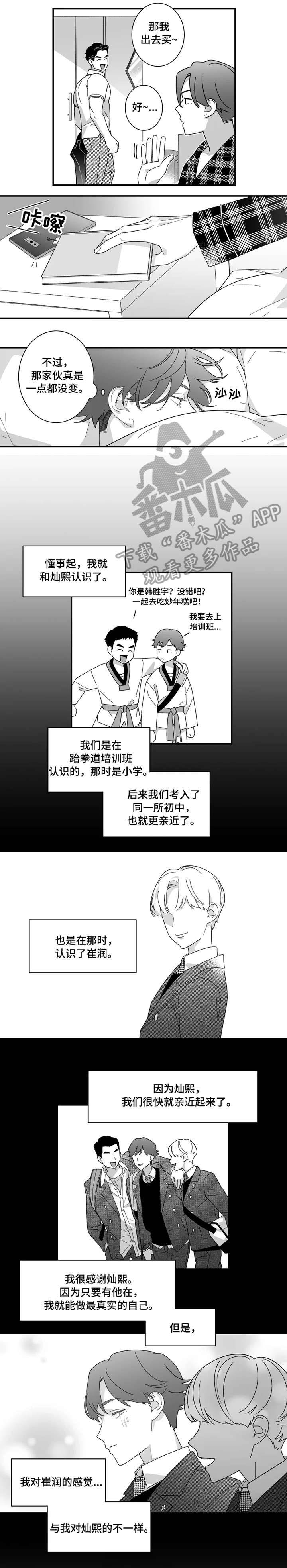 密宠情人第9话图