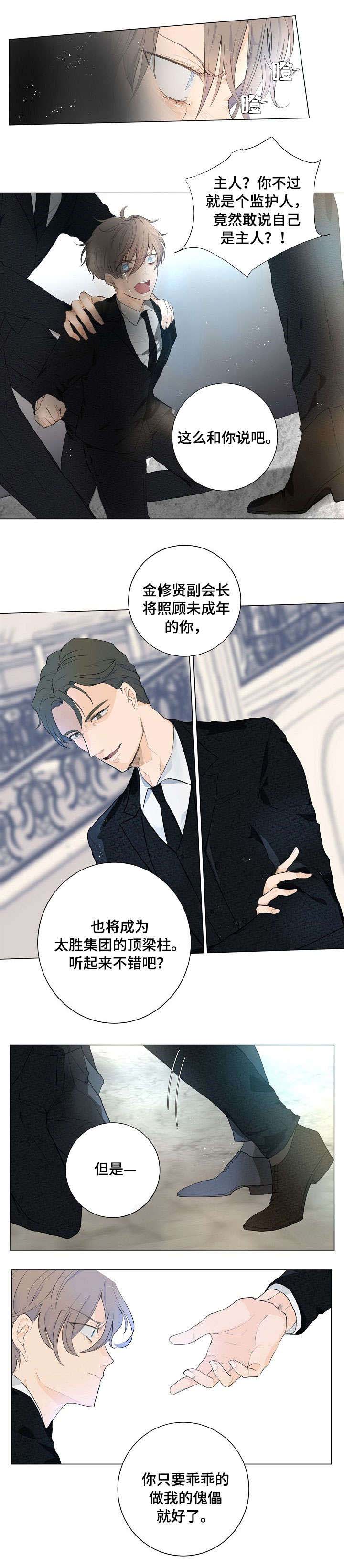 目标狩猎第2话图