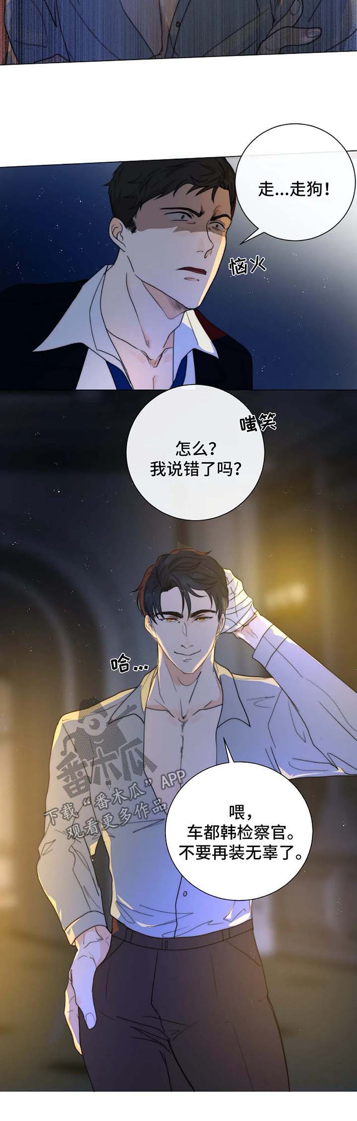 目标狩猎第25话图