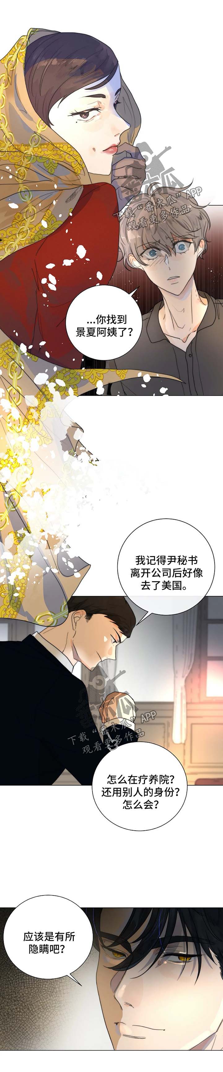 目标狩猎第28话图