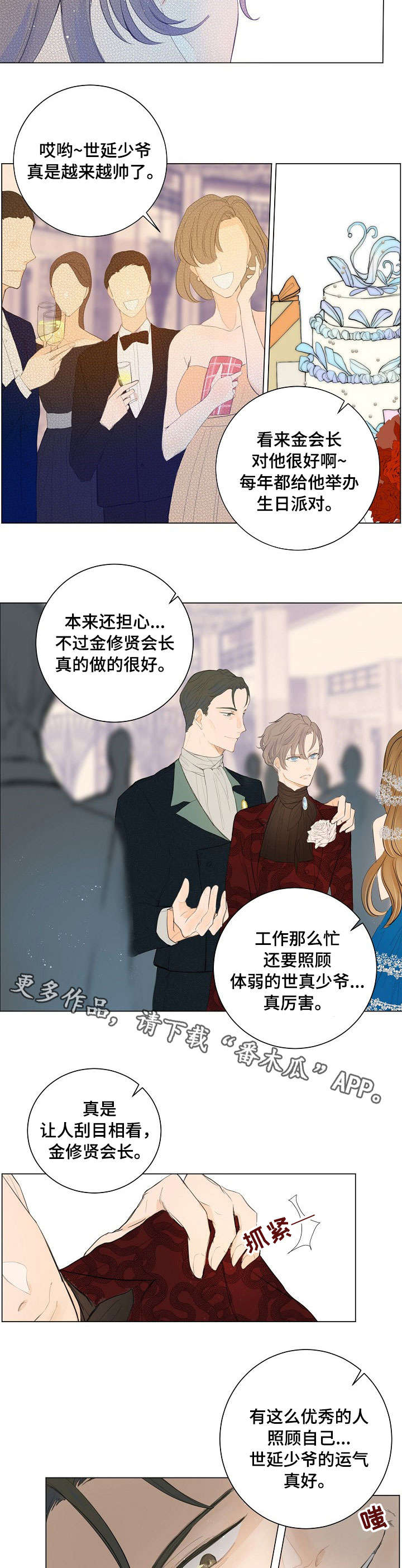 目标狩猎第3话图