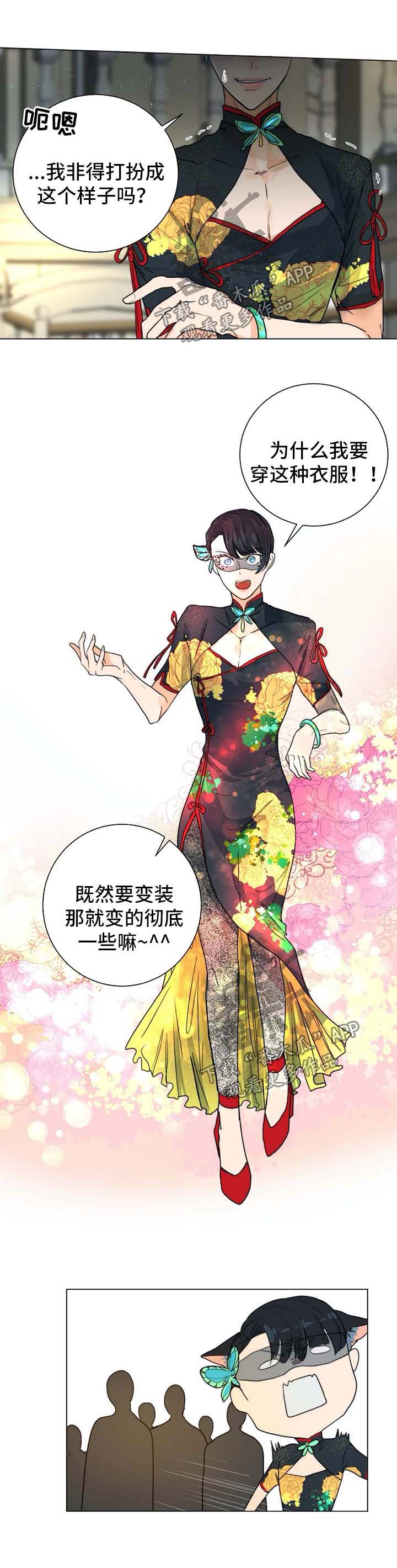 目标狩猎第34话图