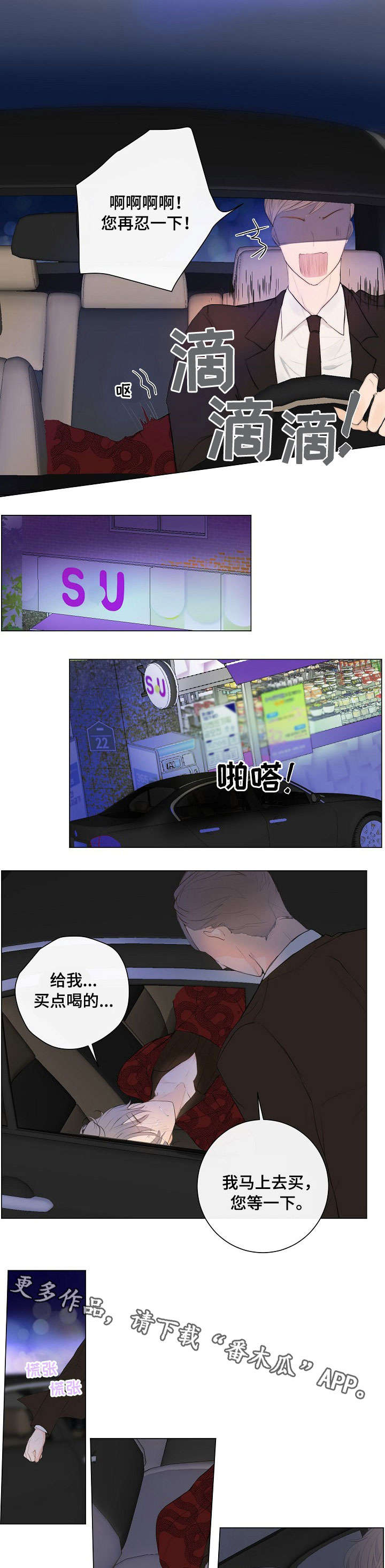 目标狩猎第4话图