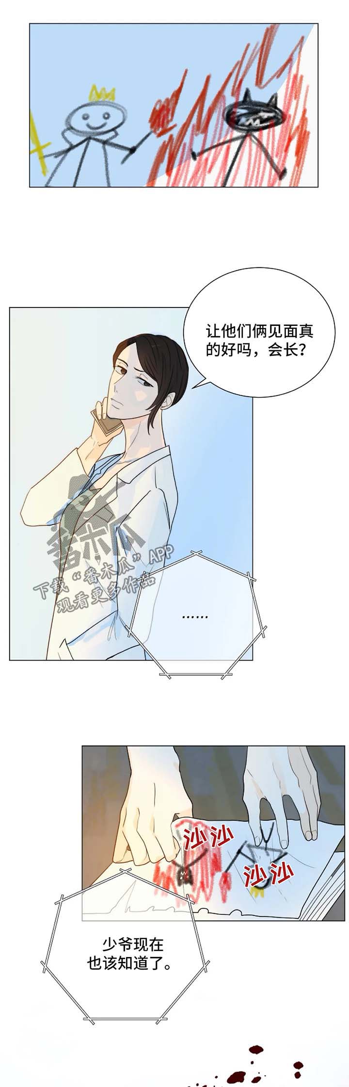 目标狩猎第46话图