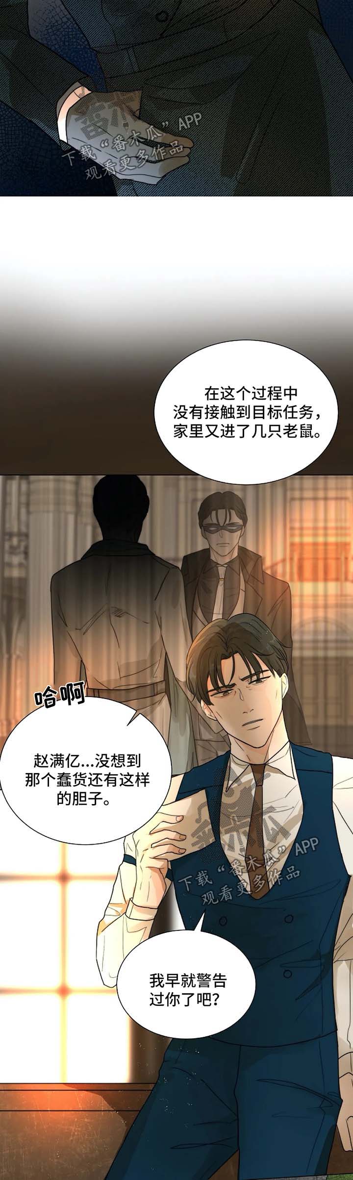 目标狩猎第48话图