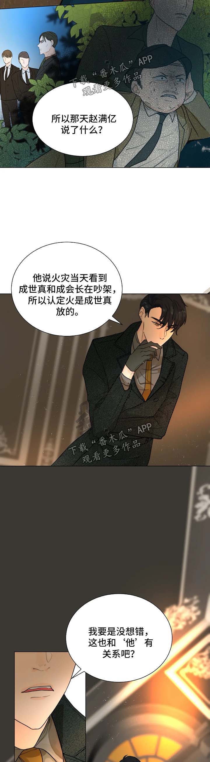 目标狩猎第48话图