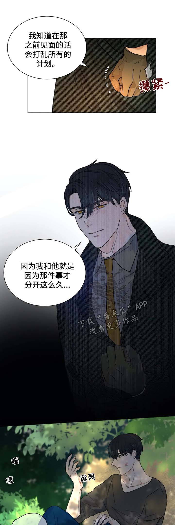 目标狩猎第48话图