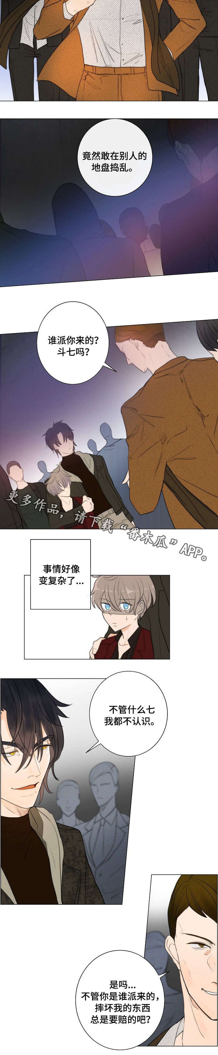 目标狩猎第7话图