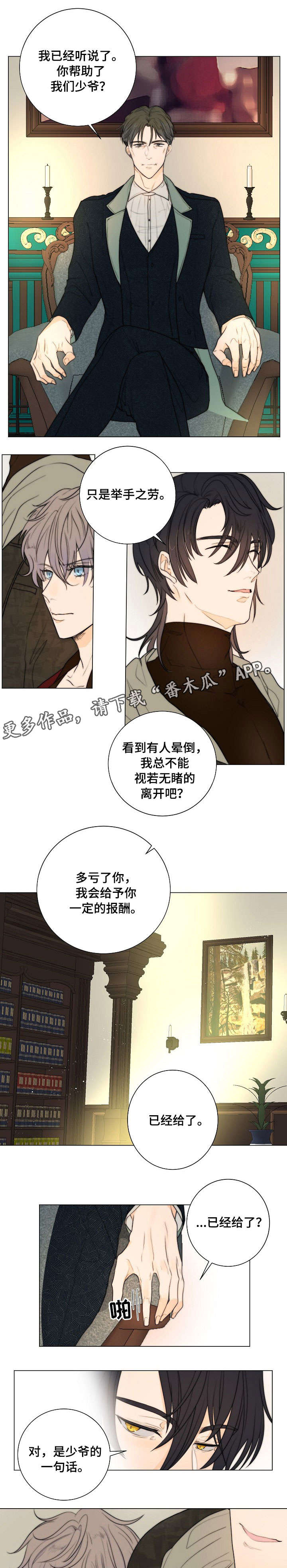 目标狩猎第9话图