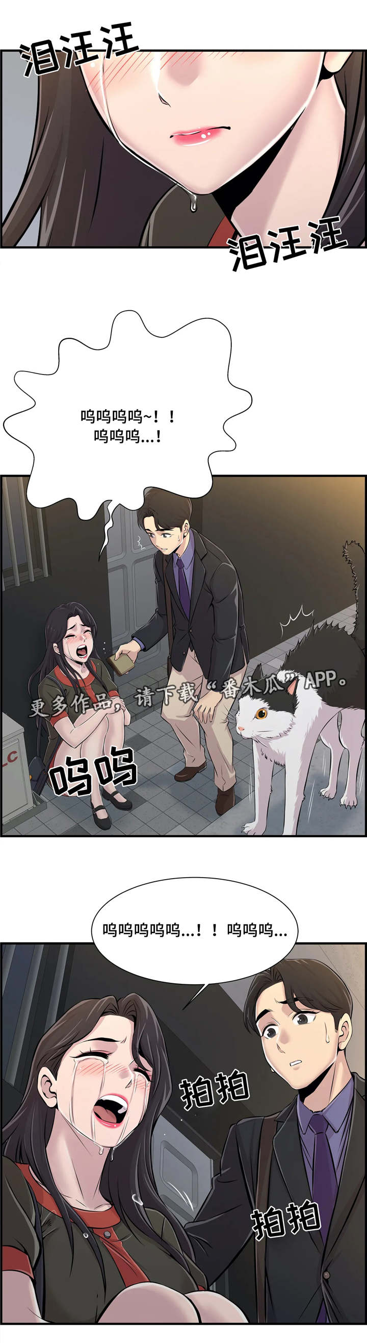 梦幻补习班第11话图