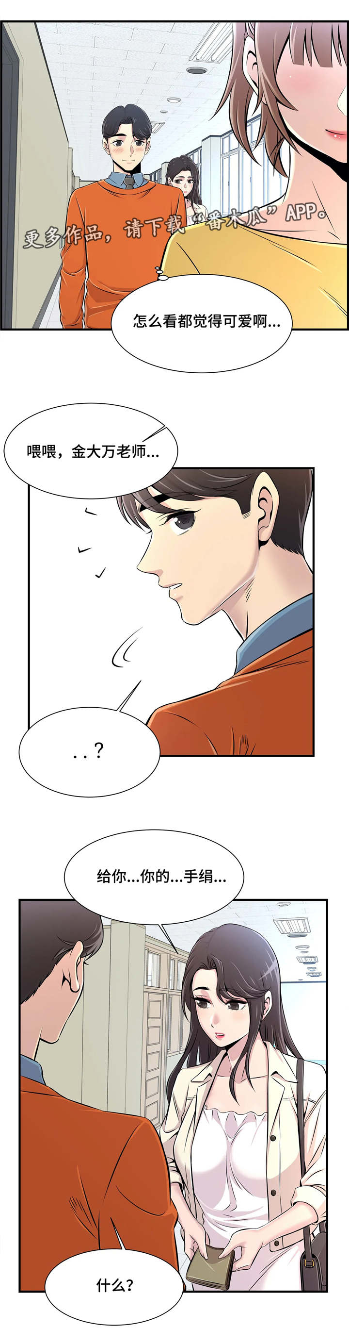 梦幻补习班第11话图