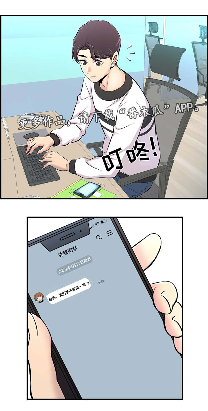 梦幻补习班第15话图