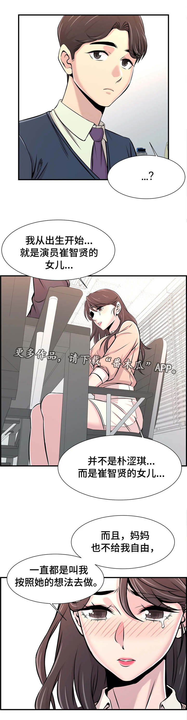 梦幻补习班第23话图