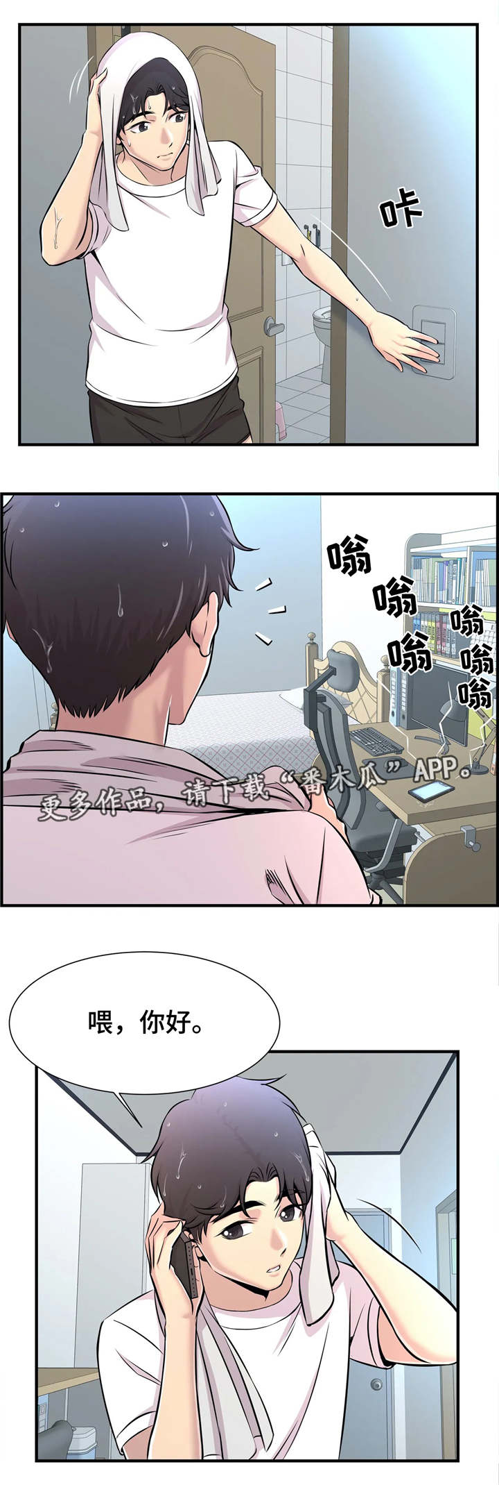 梦幻补习班第24话图