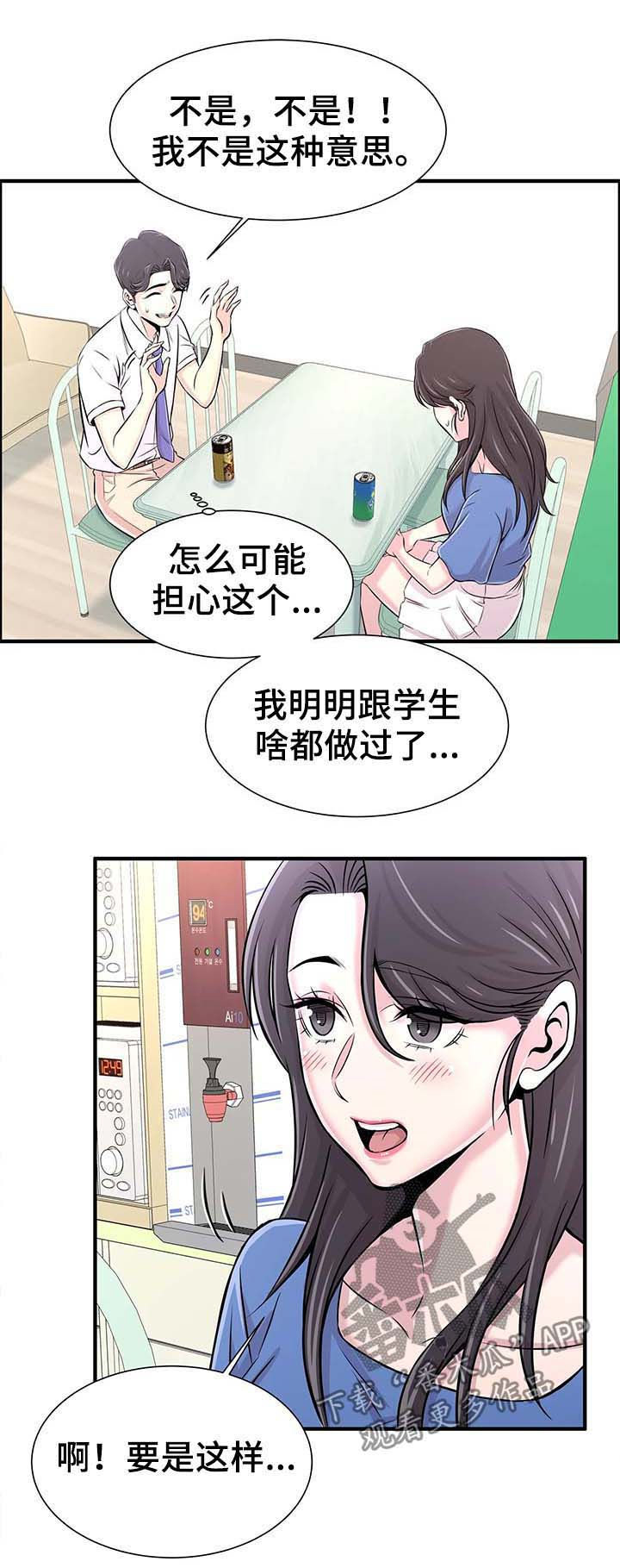 梦幻补习班第29话图