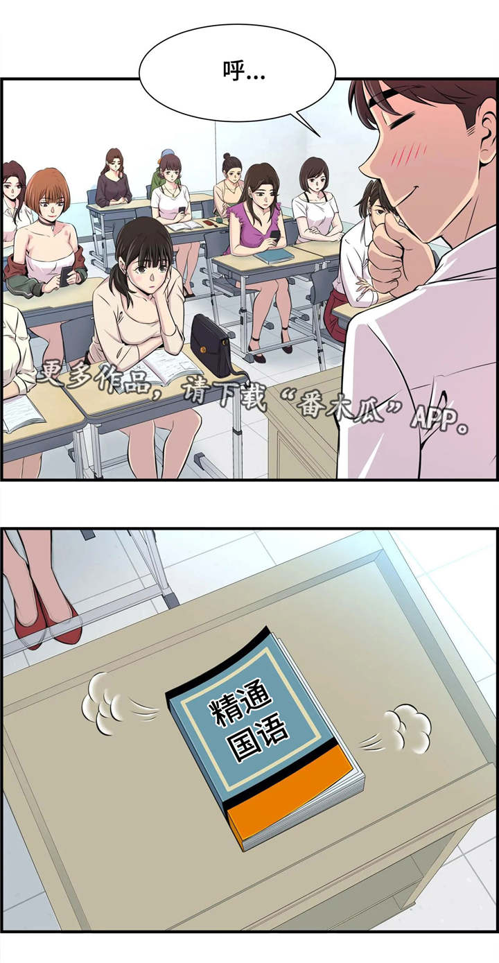 梦幻补习班第3话图