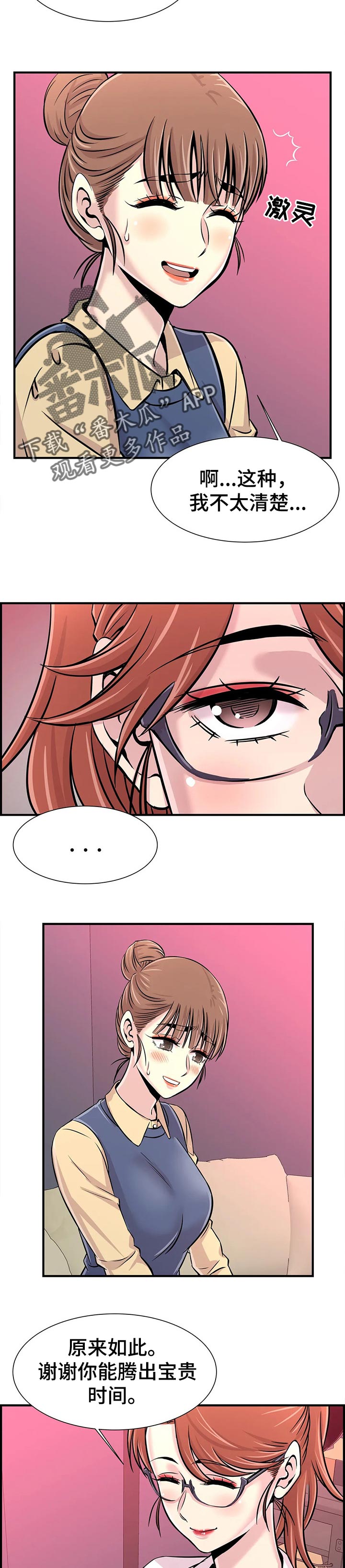 梦幻补习班第36话图