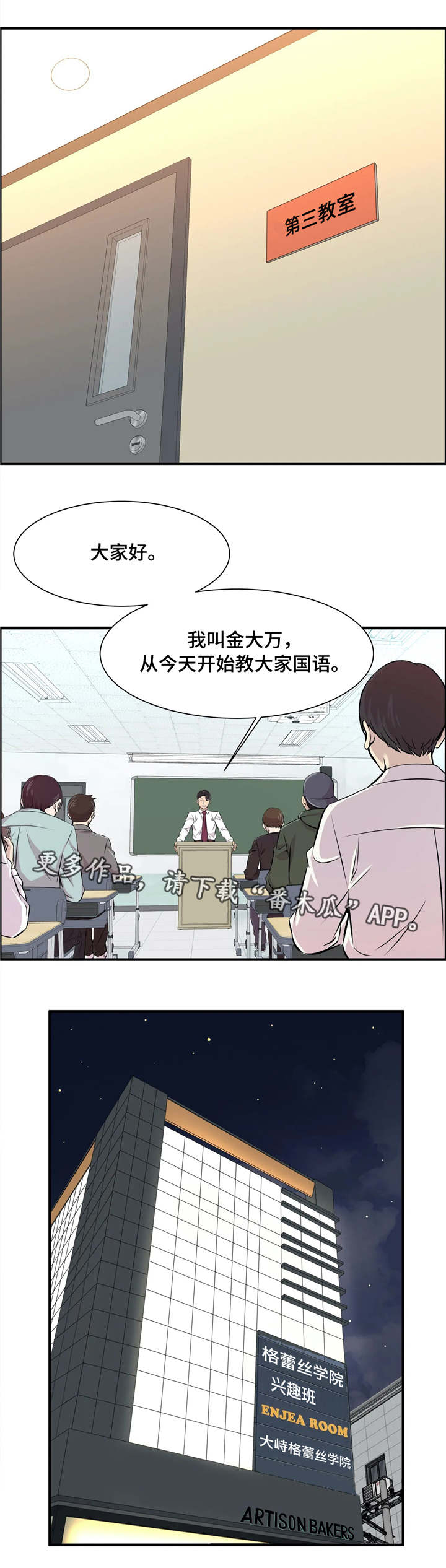 梦幻补习班第4话图