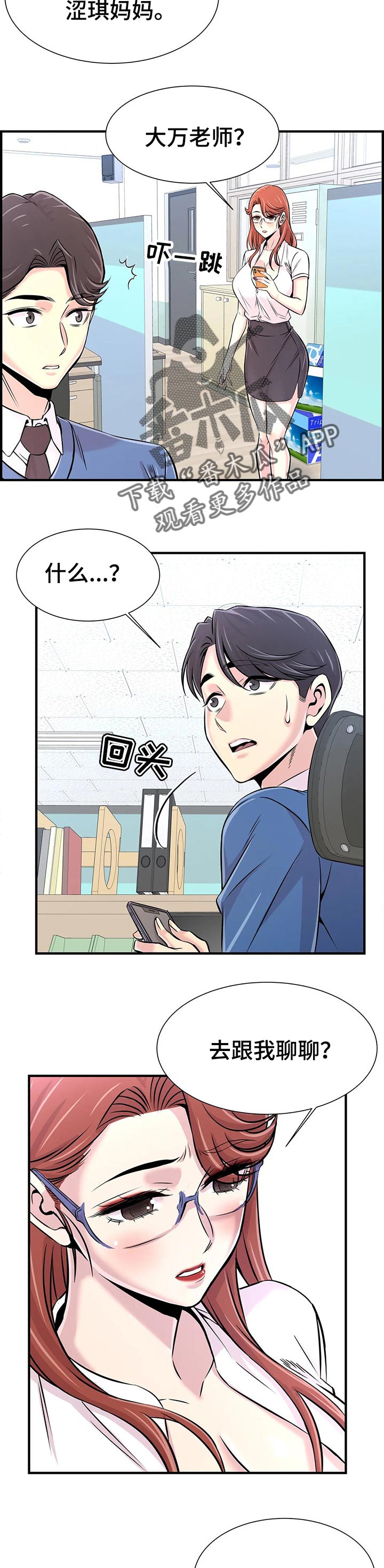 梦幻补习班第40话图