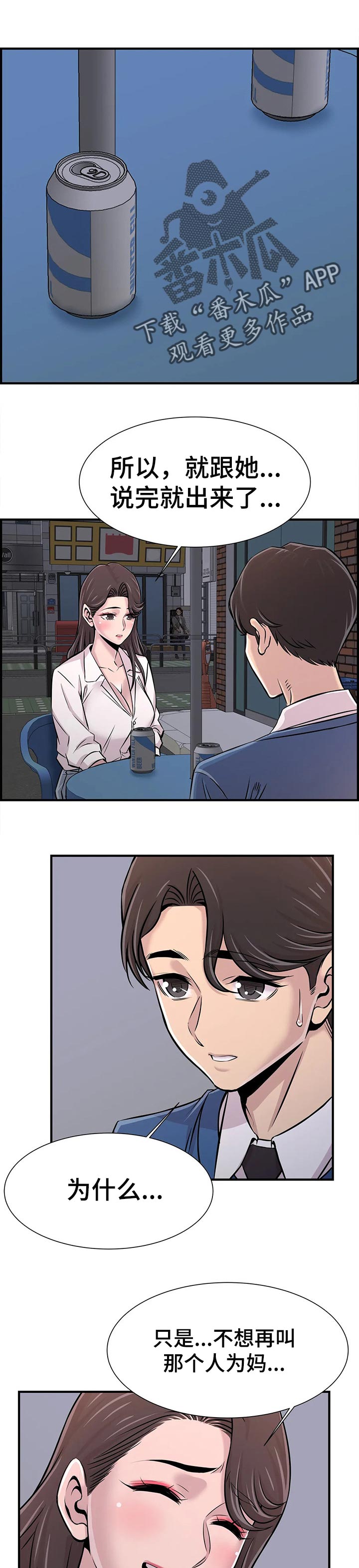 梦幻补习班第41话图