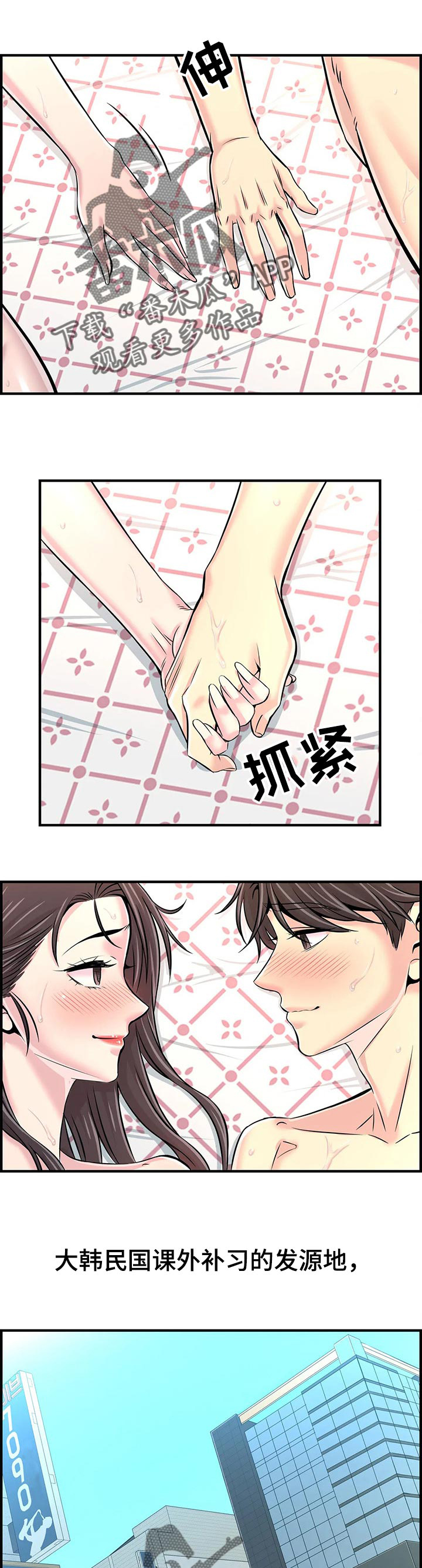 梦幻补习班第43话图