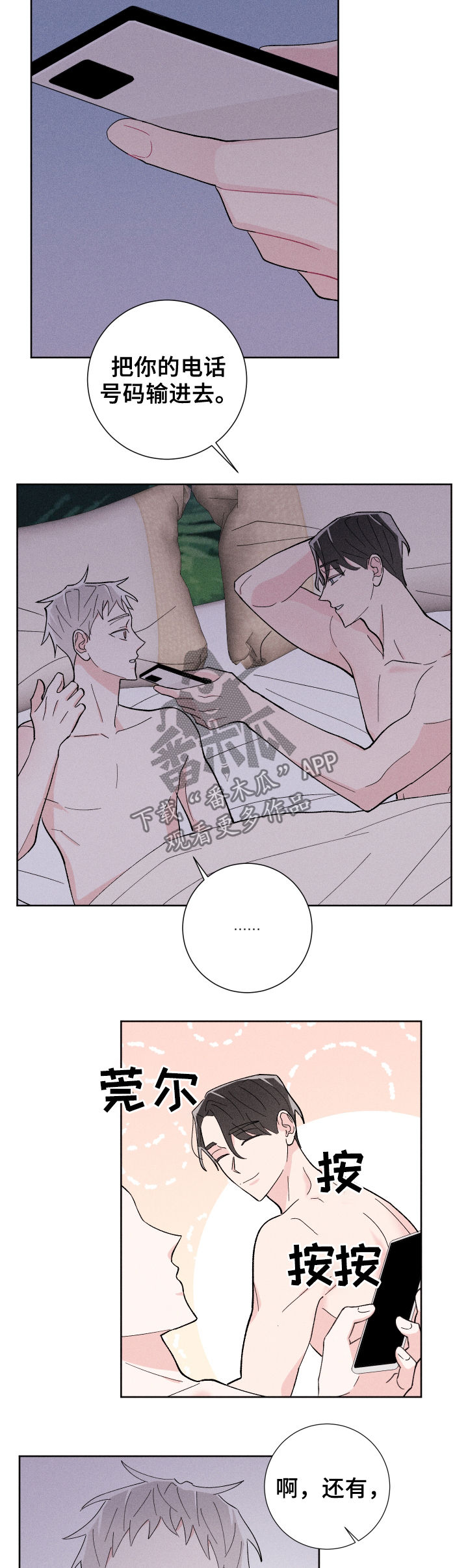 命运纠缠漫画-图2