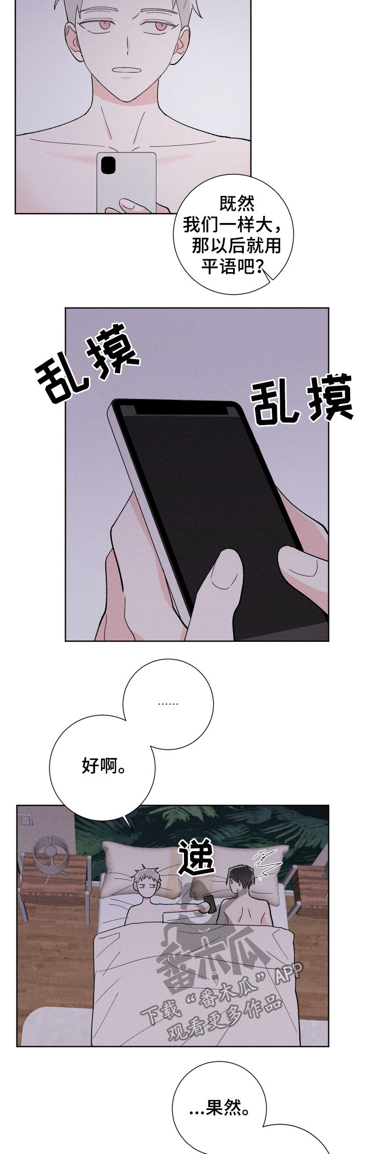 命运纠缠漫画-图3