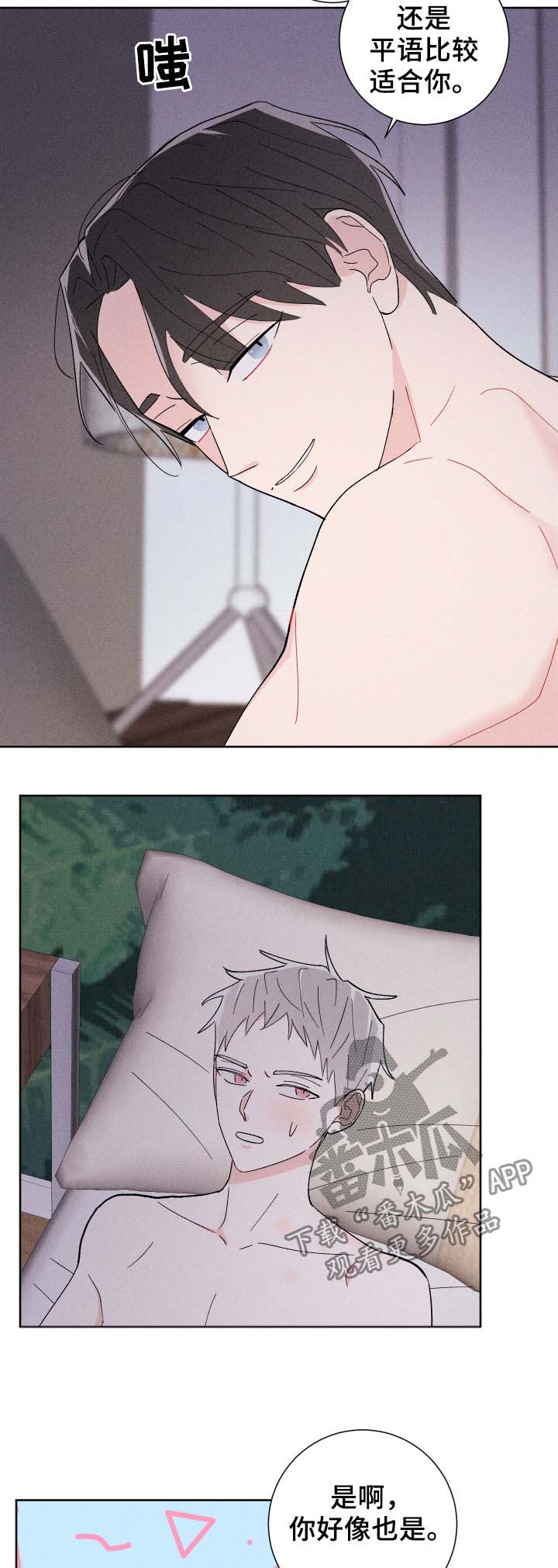 命运纠缠漫画-图4