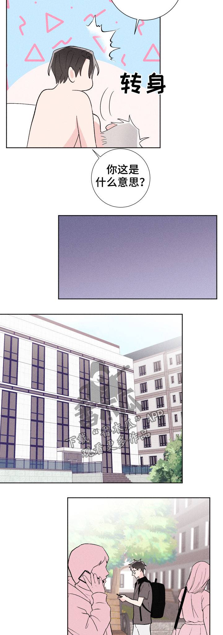 命运纠缠漫画-图5