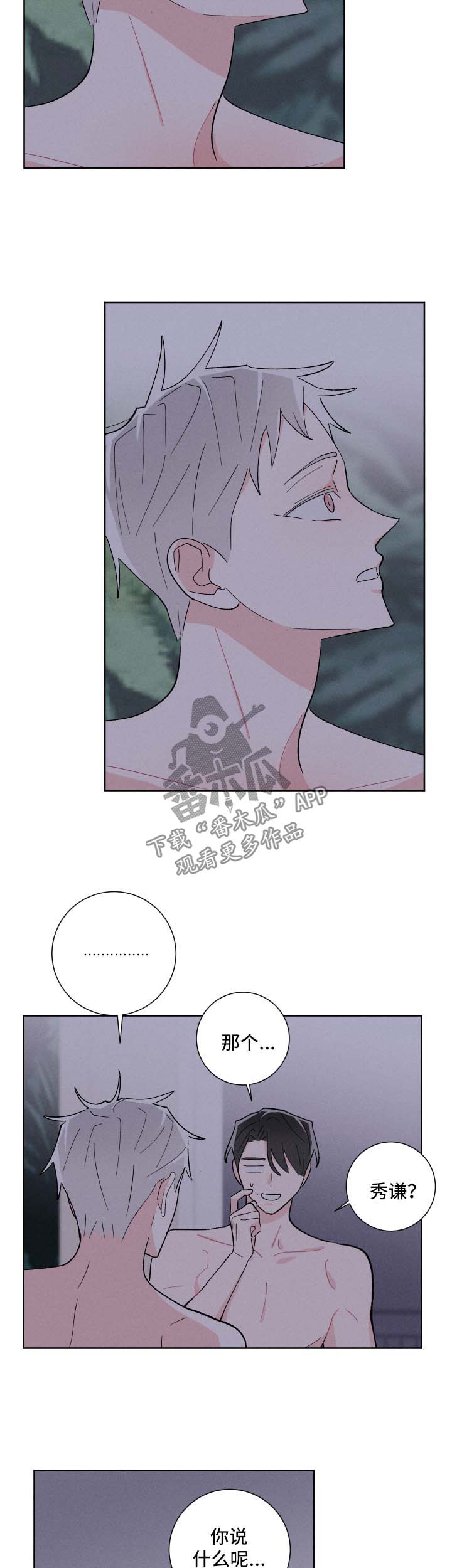 命运纠缠第29话图