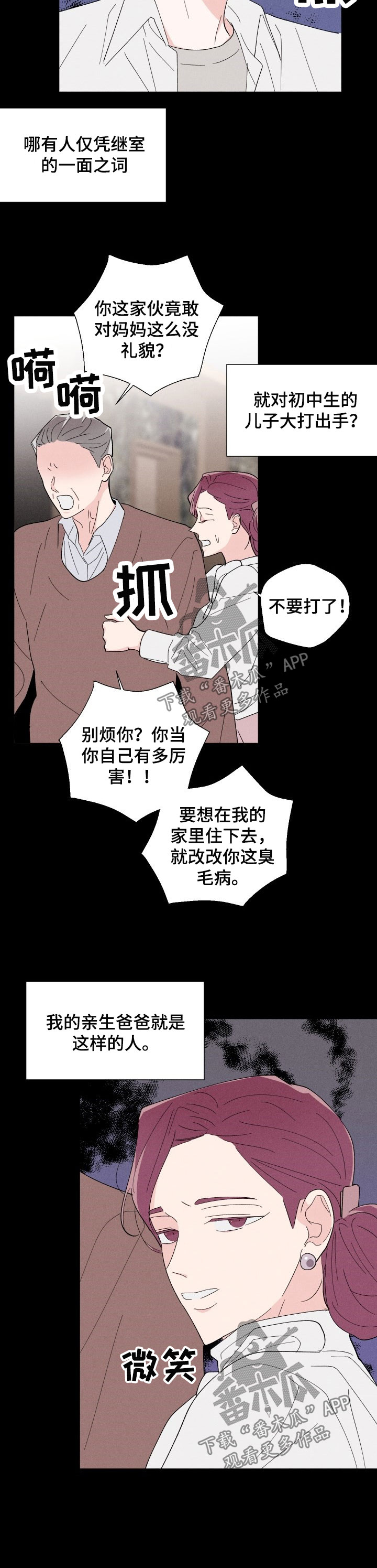 命运纠缠第35话图