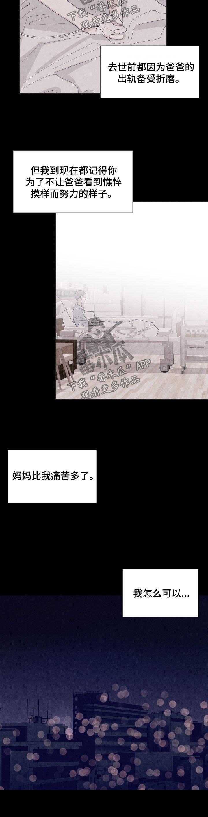 命运纠缠第35话图