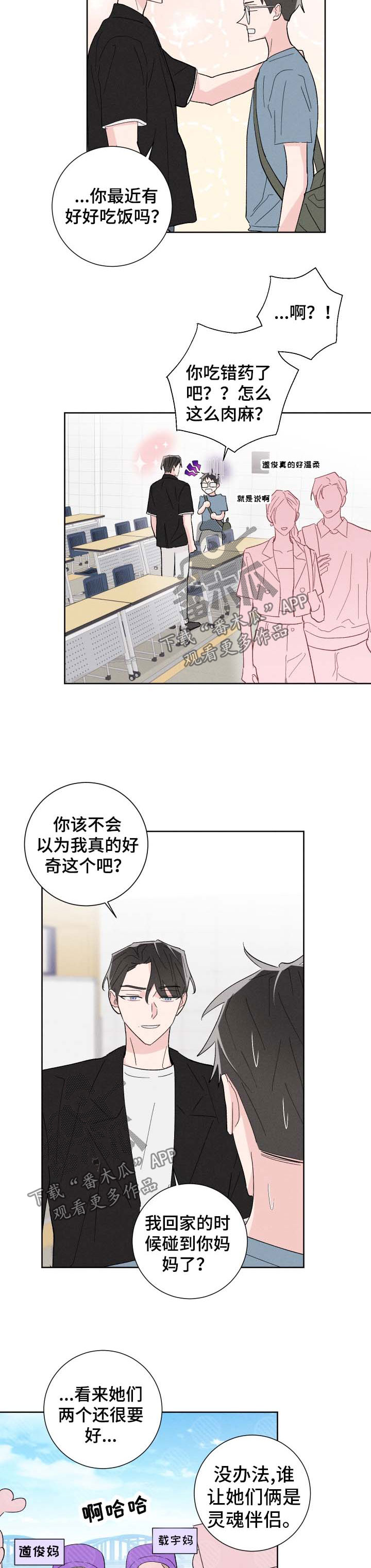 命运纠缠第39话图